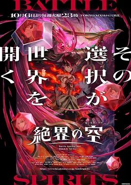 战斗之魂Re绝界之空在线观看_日本_2026