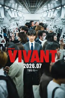 别班第二季在线观看_日本_2026