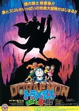 哆啦A梦大雄与龙骑士在线观看_日本_1987