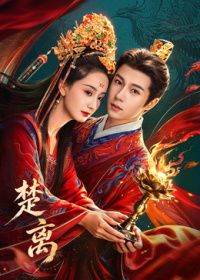 楚离在线观看_中国大陆_2026