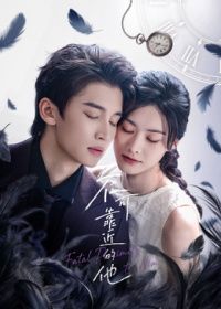 不可靠近的他在线观看_中国大陆_2026