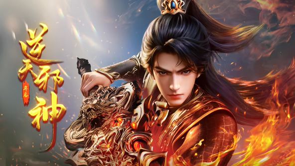 逆天邪神年番在线观看_中国大陆_2026
