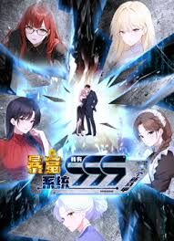 暴富系统：我有999个新马甲 动态漫画在线观看_中国大陆_2024