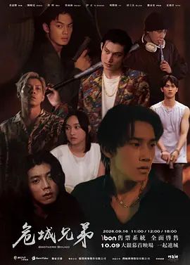 危城兄弟在线观看_中国台湾_2026