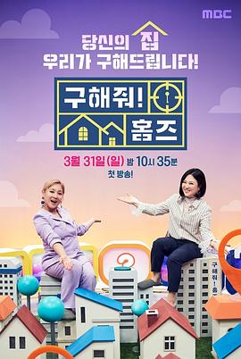 帮我找房子吧在线观看_韩国_2019