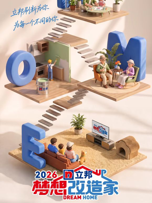 梦想改造家第13季在线观看_中国大陆_2026