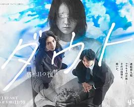 Doubt‑15年后的复仇在线观看_日本_2026