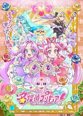 名侦探光之美少女！在线观看_日本_2026
