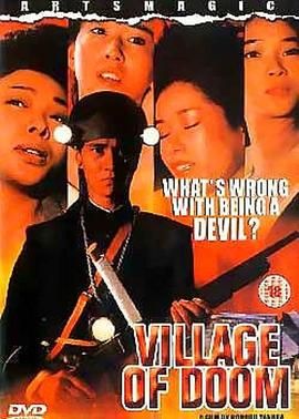末日村庄在线观看_日本_1983