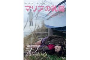 玛利亚的乳房在线观看_日本_2014