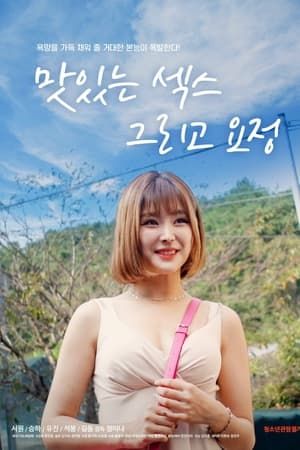 美味的爱情和精灵在线观看_韩国_2021