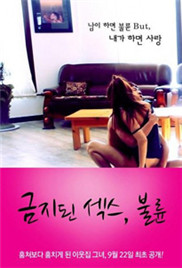 禁止X爱1欲罢不能在线观看_韩国_2013