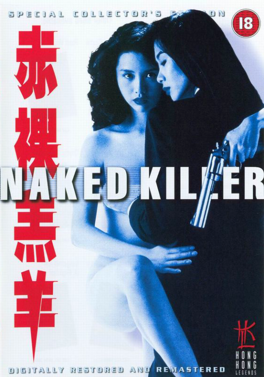 赤裸羔羊在线观看_香港_1992