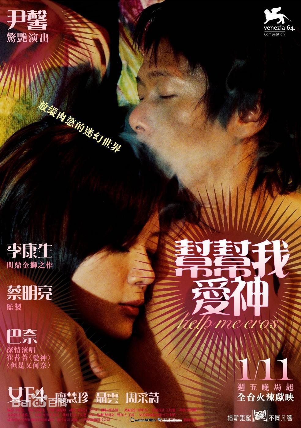 帮帮我，爱神在线观看_台湾_2007