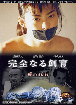 禁室培欲2在线观看_日本_2001