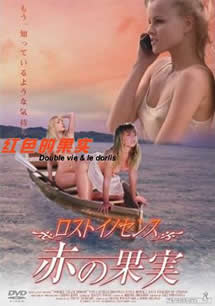 红色的果实在线观看_法国_2003