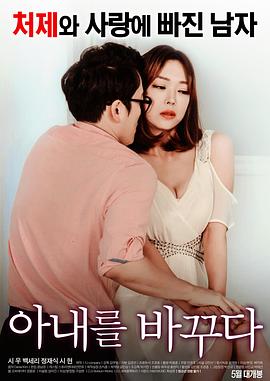 我的妻子在线观看_韩国_2017