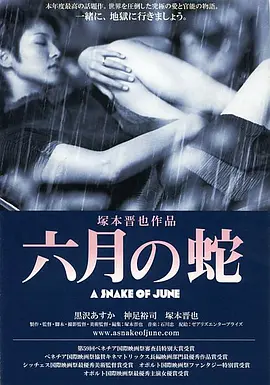 六月之蛇在线观看_日本_2002