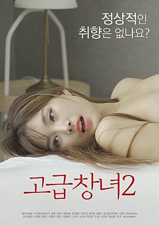 高级妓女2在线观看_韩国_2021