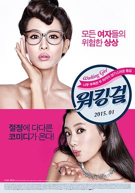 工作女郎在线观看_韩国_2015