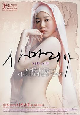 撒玛利亚女孩（粤语版）在线观看_韩国_2004