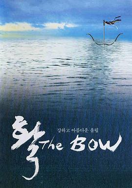 弓在线观看_韩国 / 日本_2005