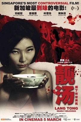 靓汤在线观看_新加坡 Singap_2015