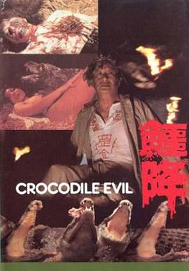 鳄降在线观看_中国香港_1982