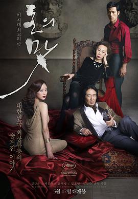 金钱之味在线观看_韩国_2012