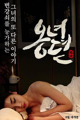 雍女传在线观看_韩国_2014