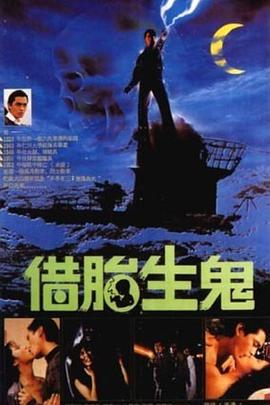 隔世鬼奸情在线观看_中国香港_1987