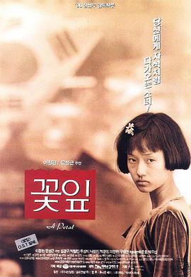 花瓣在线观看_韩国_1996