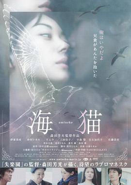 海猫(中字)在线观看_日本_2004