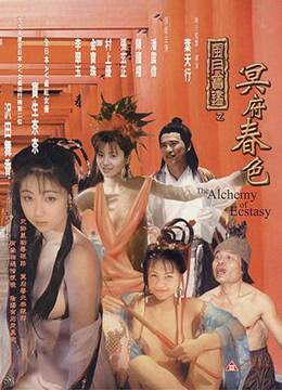 风月宝鉴之冥府春色在线观看_香港_1999
