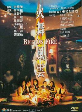 火舞风云在线观看_中国香港_1988