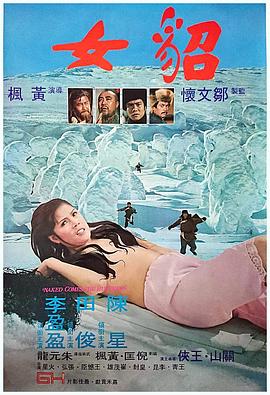 貂女在线观看_中国香港_1978