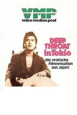 東京深喉夫人在线观看_日本_1975