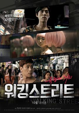 步行街在线观看_韩国_2016