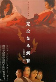 完美宠物：秘密地下室在线观看_日本_2003