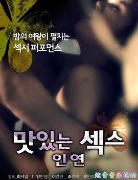 甜性关系在线观看_韩国_2013