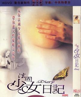 少女日记3在线观看_法国 / 德国_2000