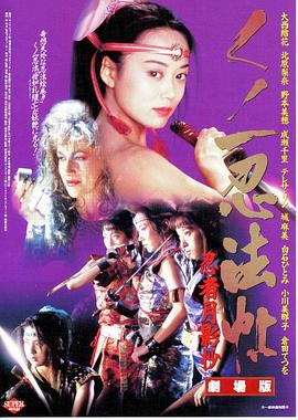 忍者月影抄在线观看_日本_1996