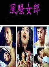 风骚女郎在线观看_香港_2011