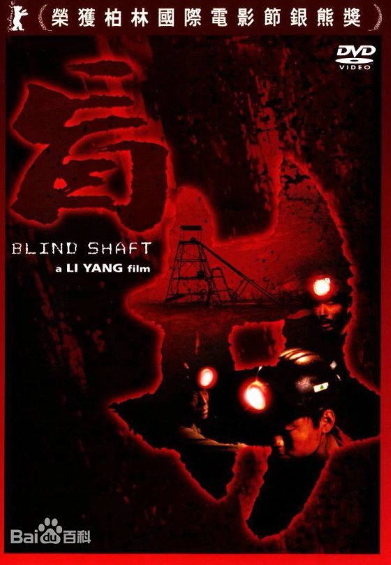 盲井在线观看_大陆_2003