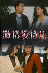 激情模特儿在线观看_香港_1994