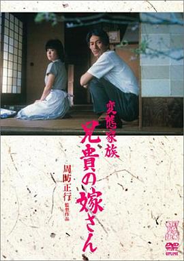 变态家族：长兄的新娘在线观看_日本_1984