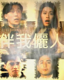 伴我俪人在线观看_中国香港_1992