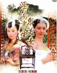 淫荡书生众美女在线观看_台湾_1991
