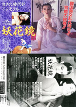 妖花镜在线观看_韩国_1988