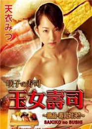 玉女寿司在线观看_日本_2005